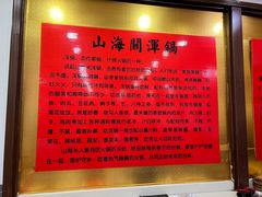 -山海关浑锅(秦皇岛首店)