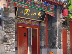 -淄博聊斋城景区