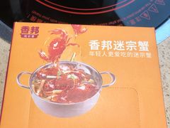 -香邦迷宗蟹(新汽车站店)