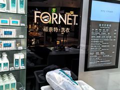 -福奈特洗衣洗鞋(博山路旭辉店)