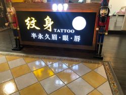 -刺客纹画纹身·洗纹身·穿孔饰品