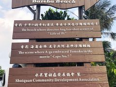 -白沙湾海滩