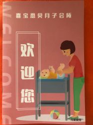 -喜宝悉贝月子会所(锦江店)
