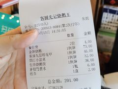 -先记烧鹅王·本地粤菜(福永店)