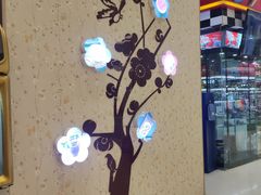 -三元梅园(金源店)