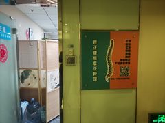 -脊正康推拿整脊馆