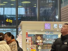 -樱花糕坊(群星城店)