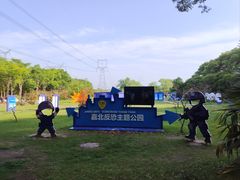 -嘉北郊野公园