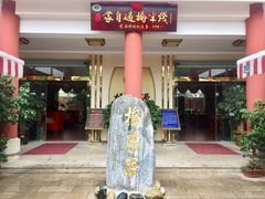 -桥馫源蒙自过桥米线(蒙自店)