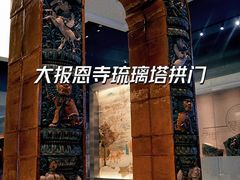 -大报恩寺遗址景区