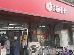 门面-稻香村金沟河第33营业部