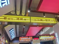 -河南前程·羊肉汤·烧烤(总店)