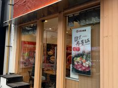 -京和风食堂·定食寿喜锅(保利樾广场店)