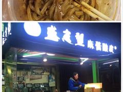 -清真盛志望麻酱酿皮·非遗老字号