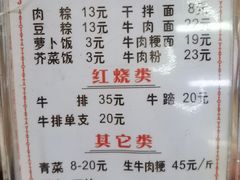 菜单-东兴牛肉店(庄府巷店)