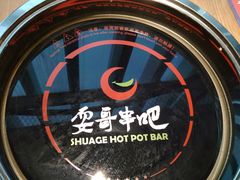 -耍哥串串香(香月湖店)