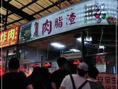 -老李村脂渣(团岛农贸市场店)