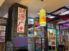 大堂-郝富贵火锅