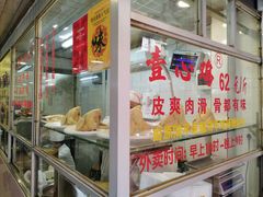 -文记壹心鸡(宝华路店)
