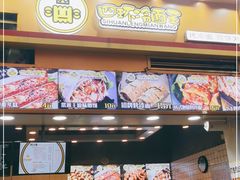 -冠雄先生烤冷面(熙街旗舰店)