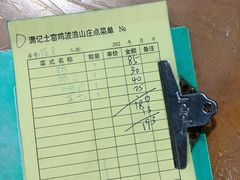 -满記土窑烧鷄波浪山莊