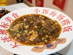 -小郭私房菜·海肠捞饭店(学士街店)