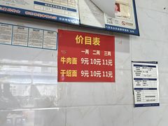 -苏三拉面馆