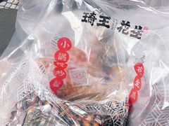 -琦王花生(张杨北路文峰广场店)