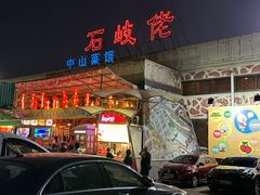 -石岐佬中山菜馆(张溪店)