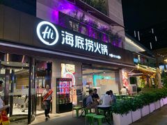 门面-海底捞火锅(漕宝路店)