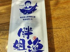 -胖姐渔村(中源大道店)
