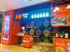 -炭舍干锅·烤鱼(扬名广场店)