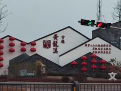 -黄龙溪古镇