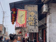 -吕家米皮