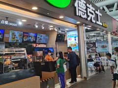 门面-德克士(广州南站店)