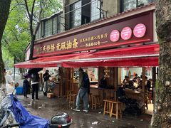-文武王氏烧饼·无矾油条(西溪路店)