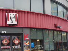 -肯德基(经开店)