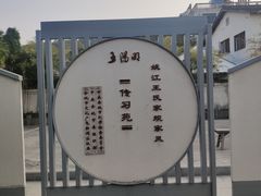 -王阳明故居