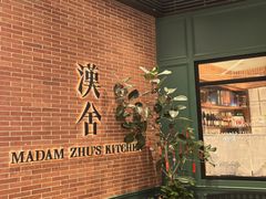 -漢舍中国菜馆(浦东嘉里城店)