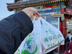 -牛街清真满恒記(平安里西大街店)