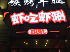 门面-柿子树炭烤羊腿(金台路店)
