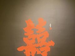 -老李家土菜馆·安吉地标美食