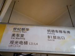 -百联西郊购物中心·停车场