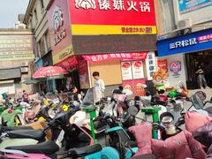 -傣妹火锅(建军东路店)