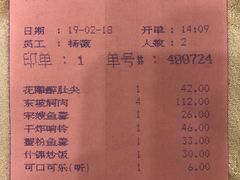 账单-楼外楼(西湖景区孤山路店)