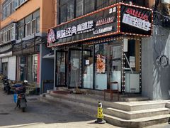 门面-拌陛河山抚顺麻辣拌(总店)