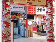 -龍堂蟹黄小笼包(万家丽店)