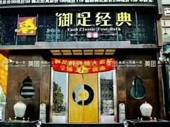 -鸥迪足道会馆(北京街店)