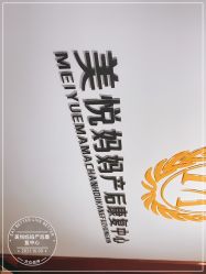 -美悦妈妈产后修复中心