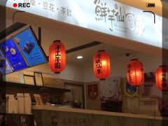 -鲜芋仙(群光广场店)